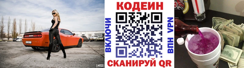 продажа наркотиков  нарко площадка наркотические препараты  Кодеиновый сироп Lean Purple Drank  Белинский 